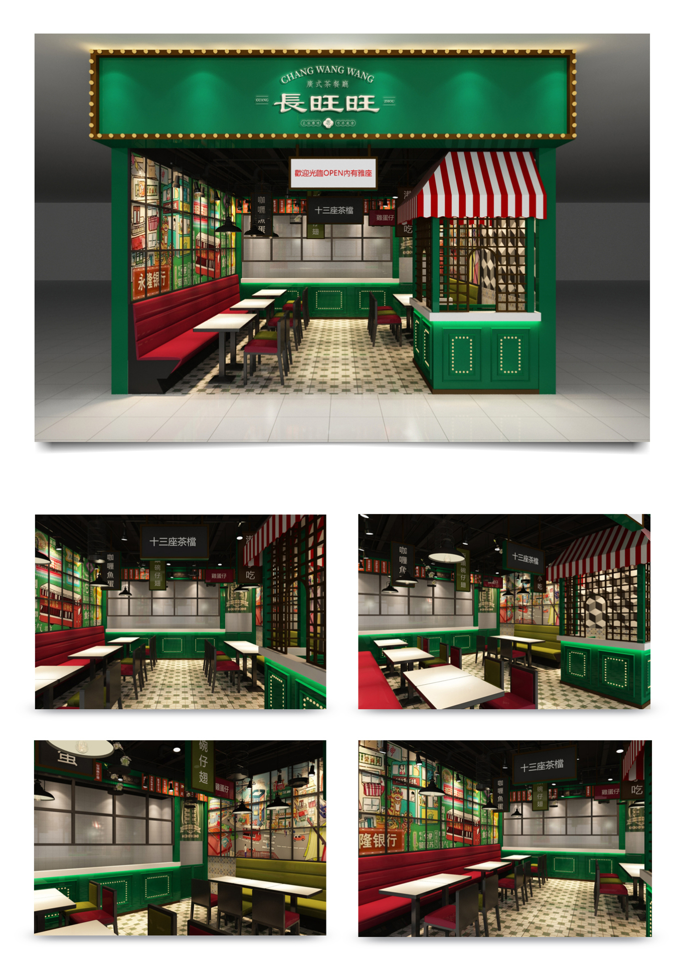 长旺旺 广式茶餐厅LOGO设计图5