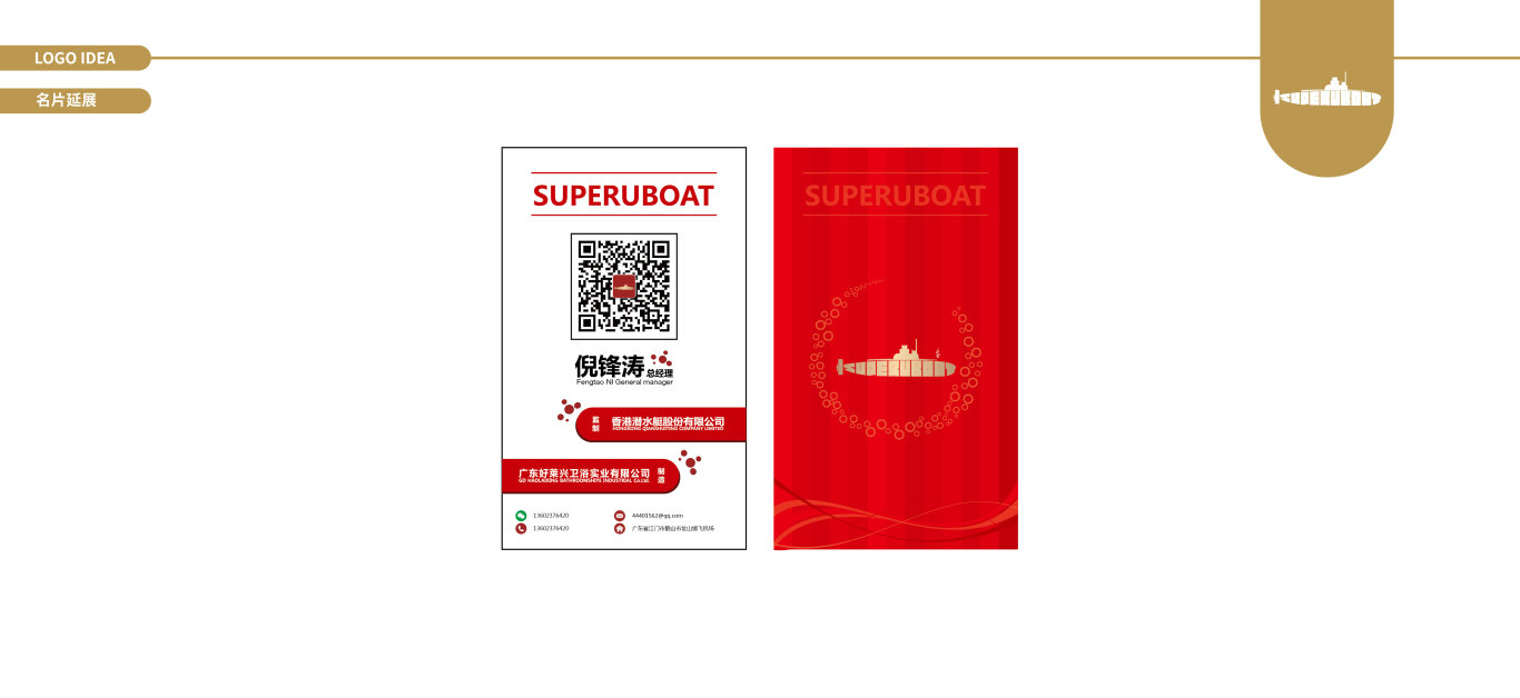 SUPERUBOAT案例 五金公司LOGO+名片+包装方案图5
