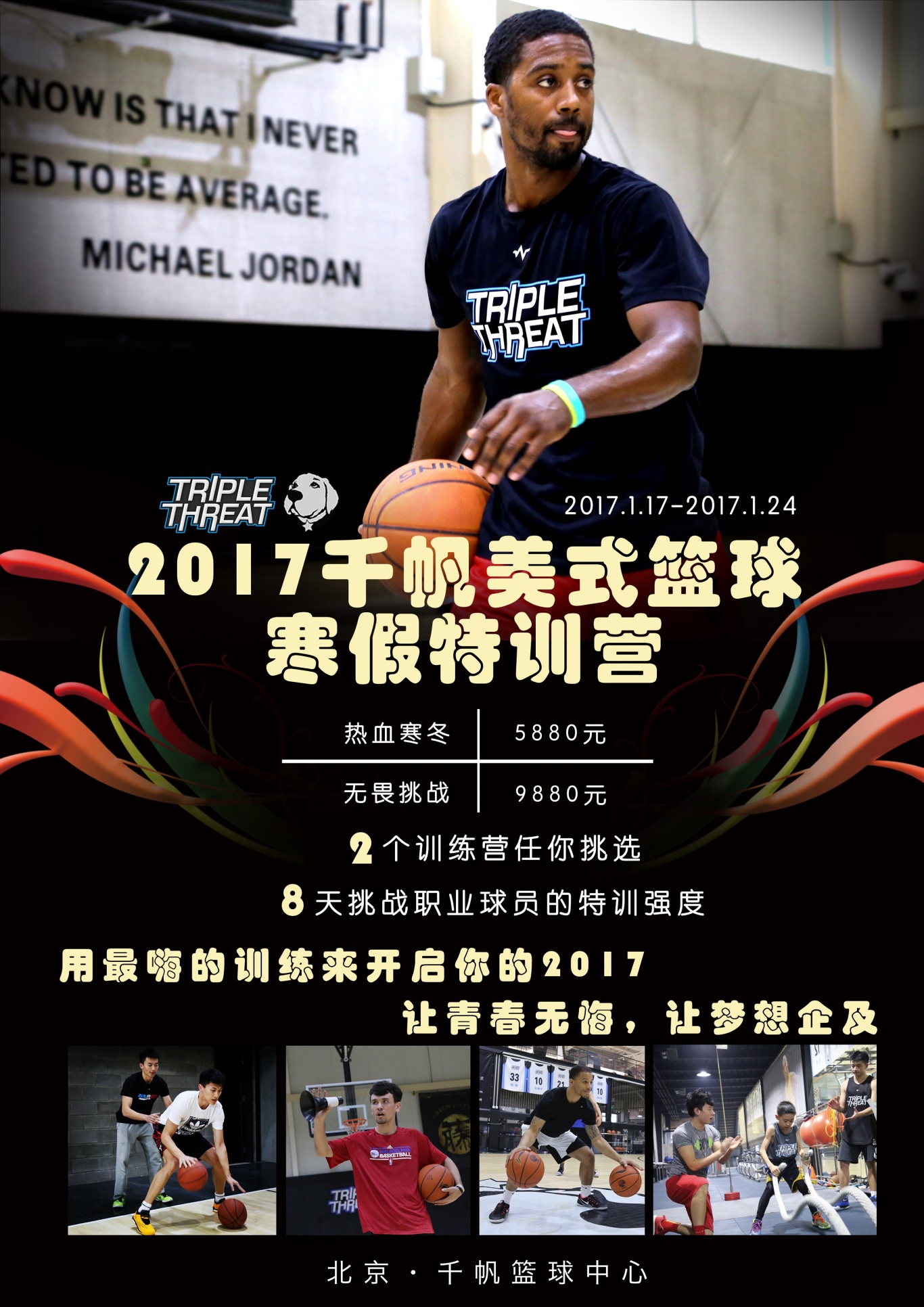 北京千帆篮球海报设计图0