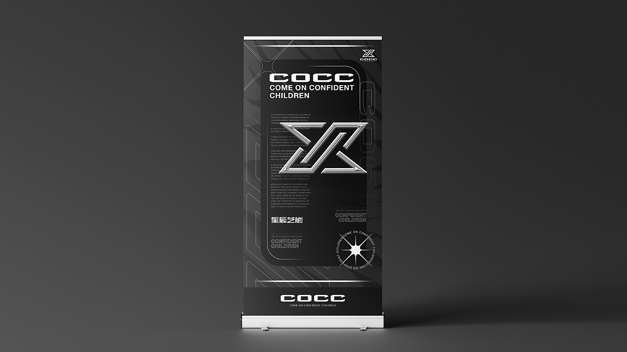 X-COCC潮童学院品牌设计图6