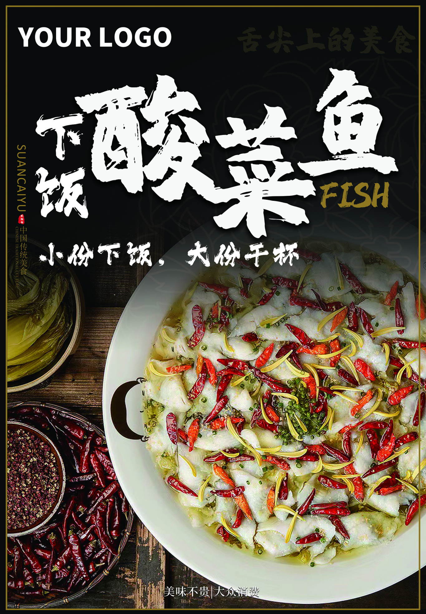 酸菜鱼餐饮店铺海报图2