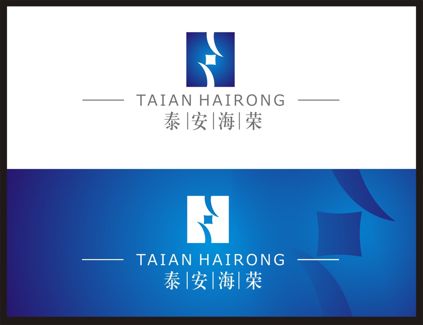 泰安海荣投资顾问有限公司logo设计图1