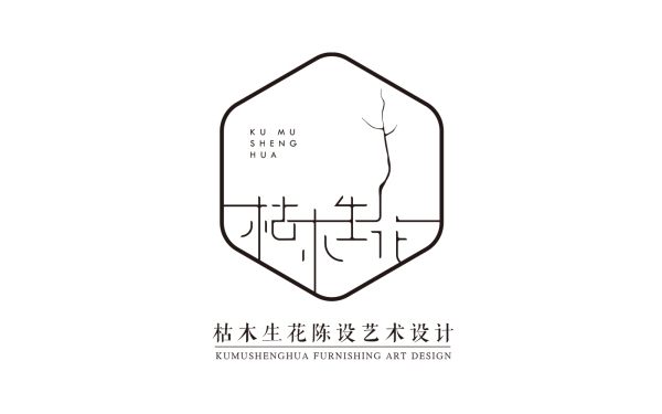 枯木生花枯枝藝術logo設計