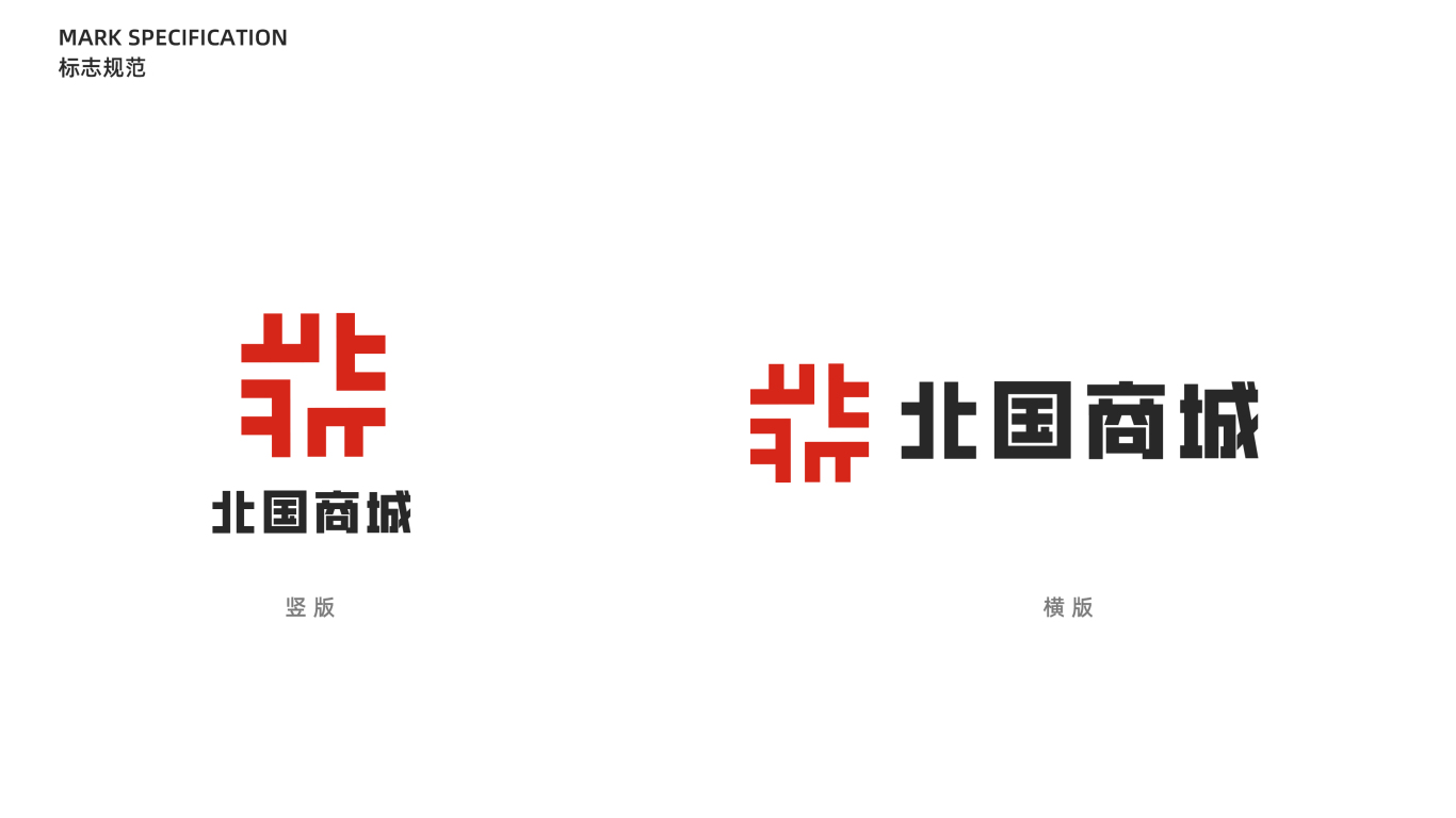 北國商城商標logo設計方案一圖2