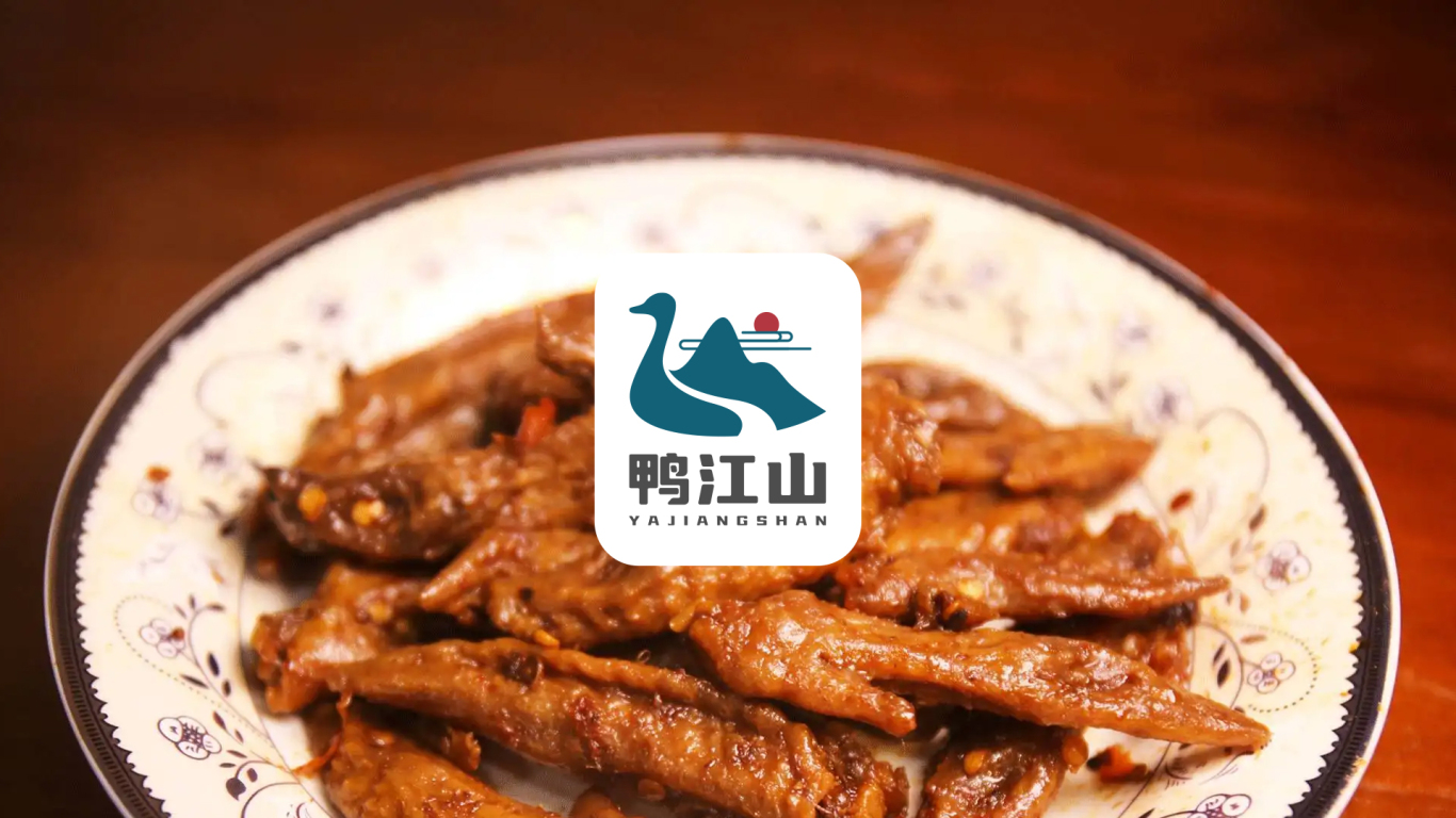 鸭江山鸭货品牌logo设计图3