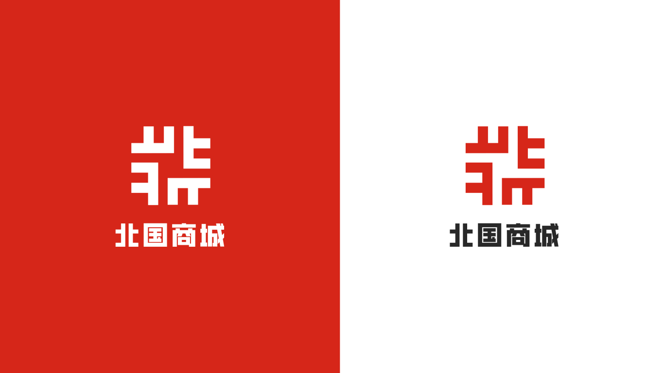 北國商城商標logo設計方案一圖3