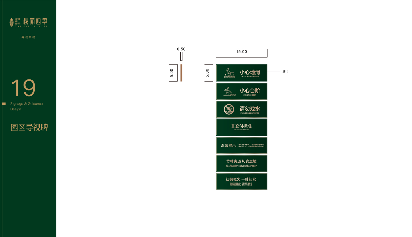 中梁槐荫四季项目导视VI图17