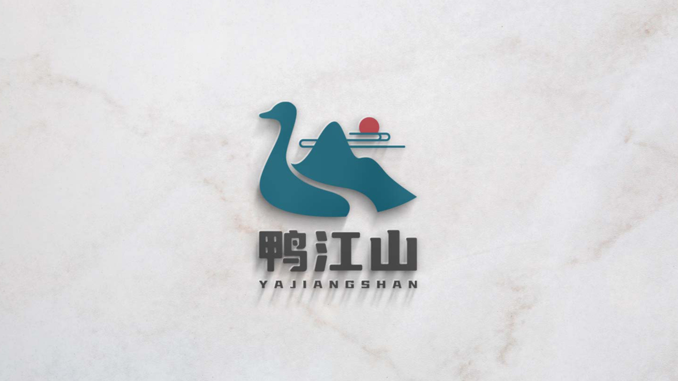 鴨江山鴨貨品牌logo設計圖4