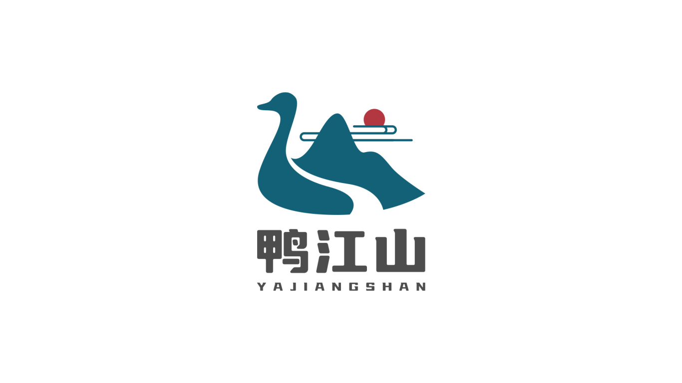 鴨江山鴨貨品牌logo設計圖0