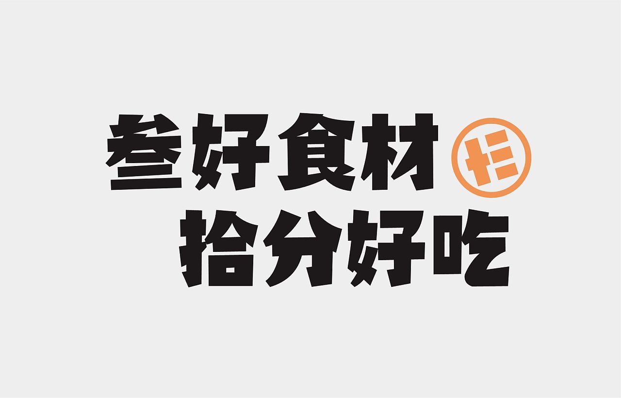 拾叁炭坊-炭火烤logo设计图3