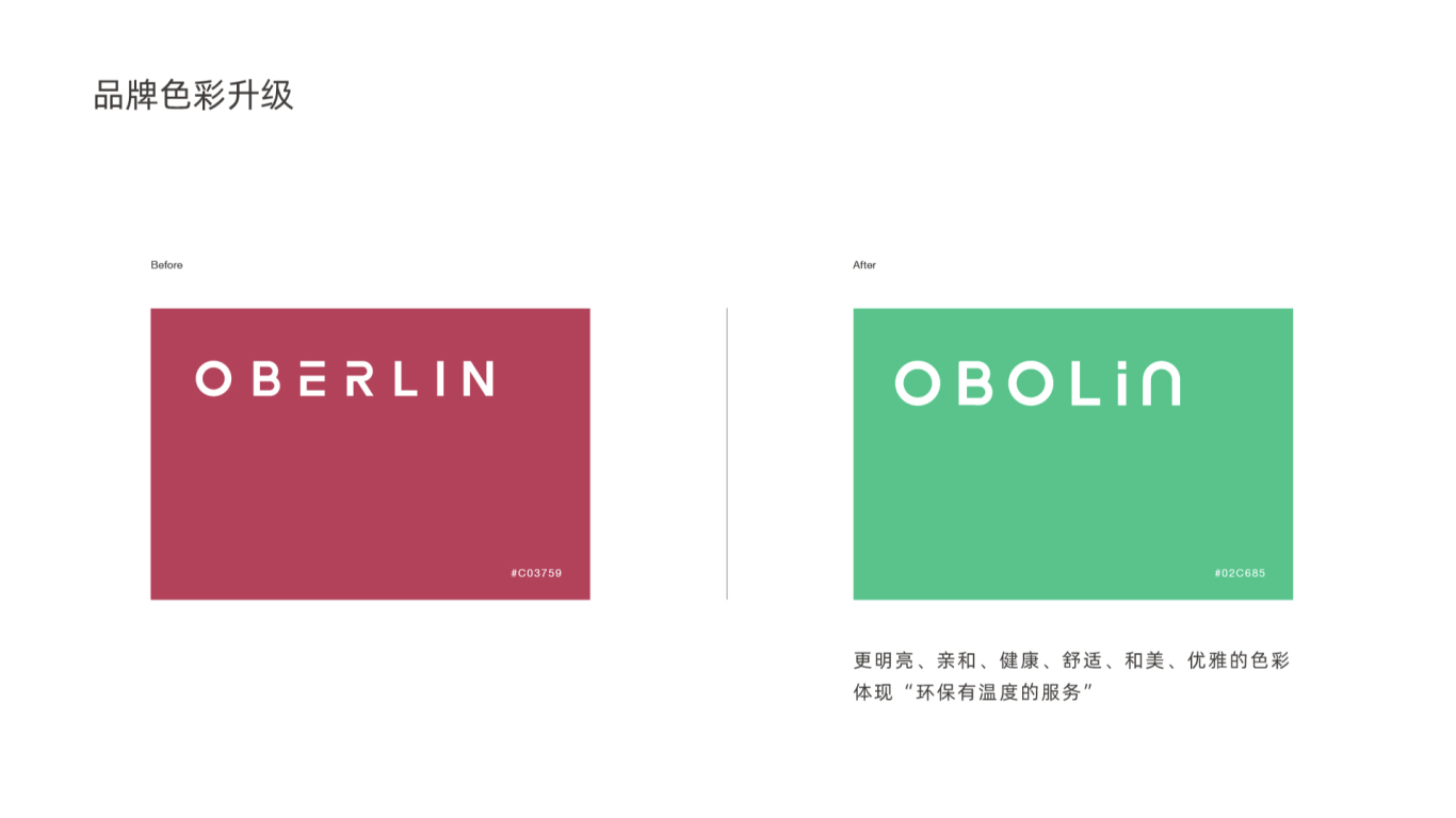 欧博林logo品牌升级设计图2