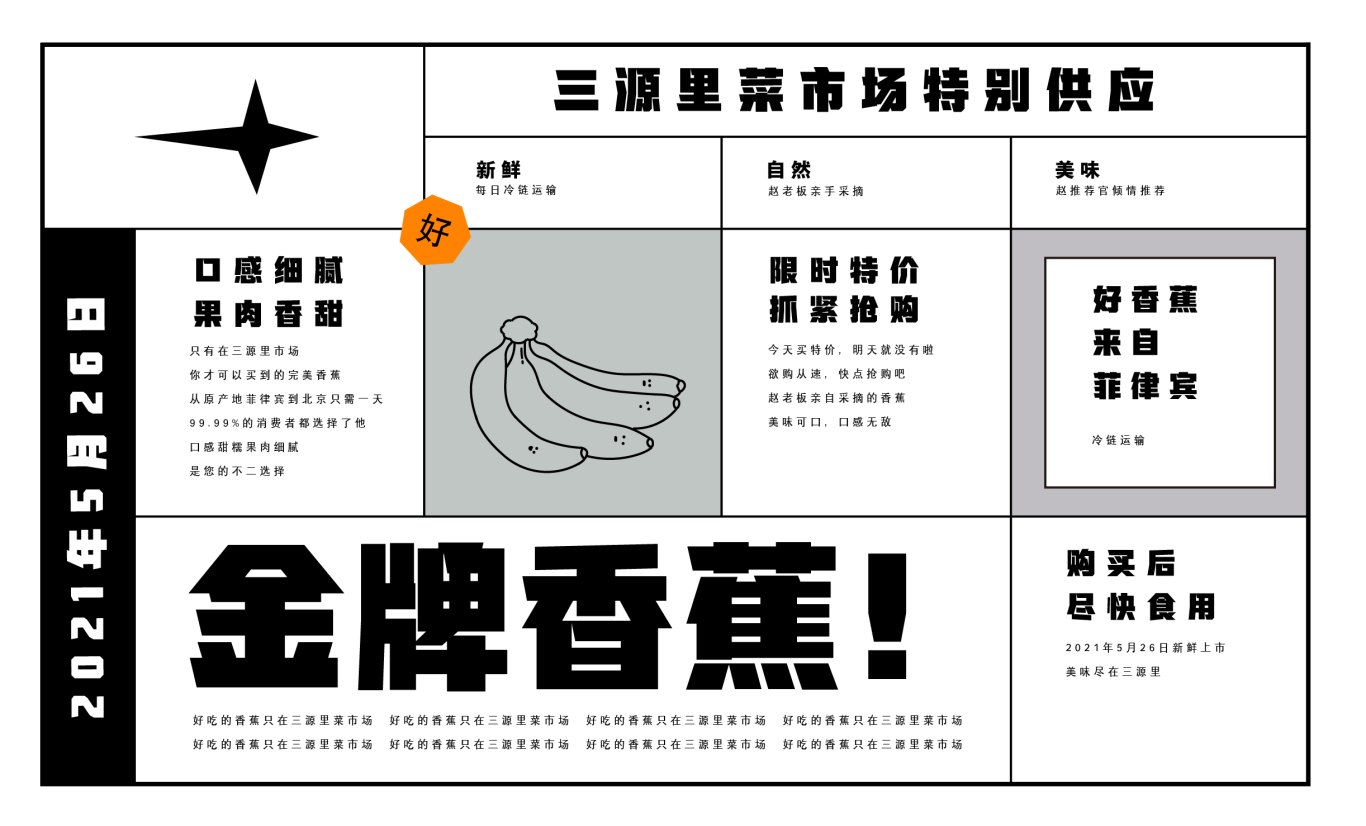 三源里菜市场香蕉宣传图1
