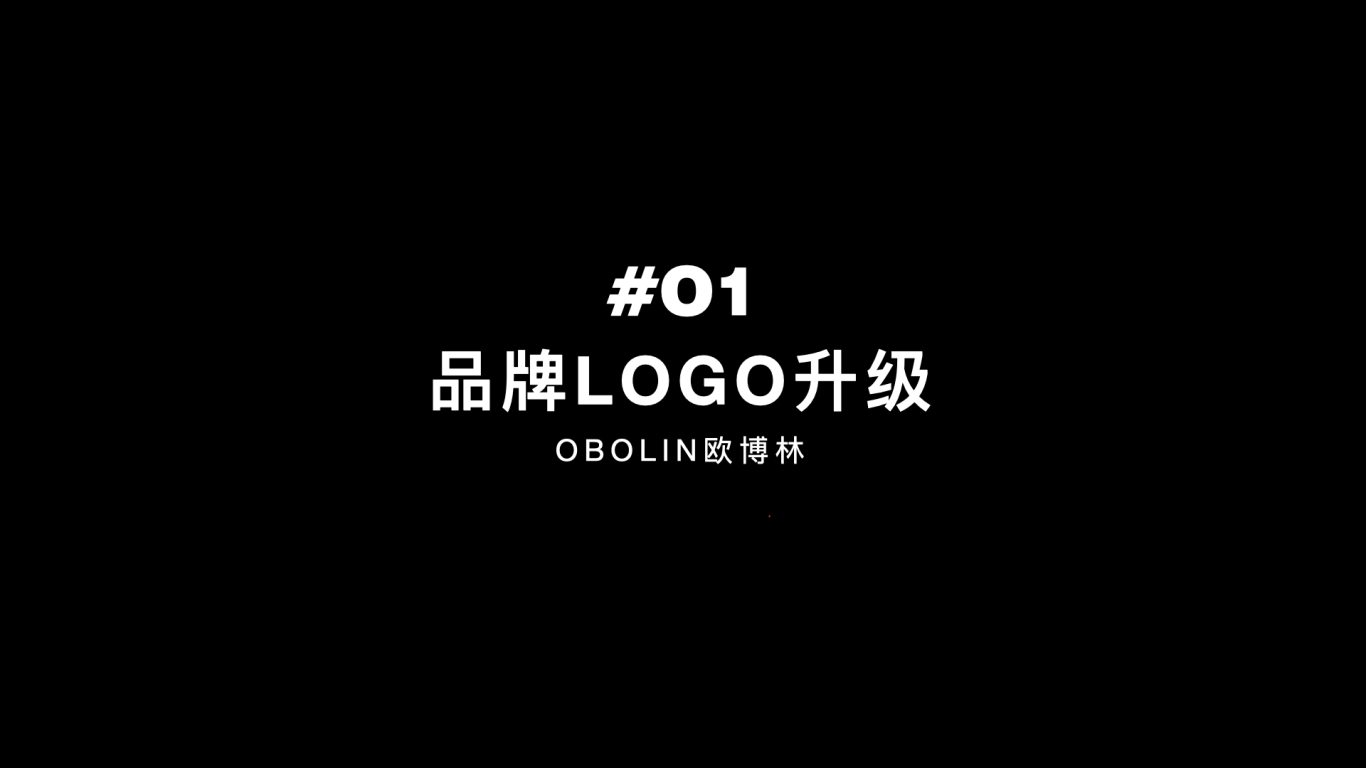 欧博林logo品牌升级设计图1