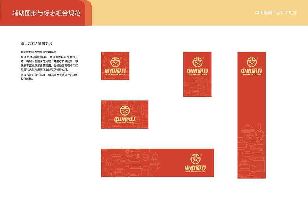 中山厨具企业形象设计vi图29