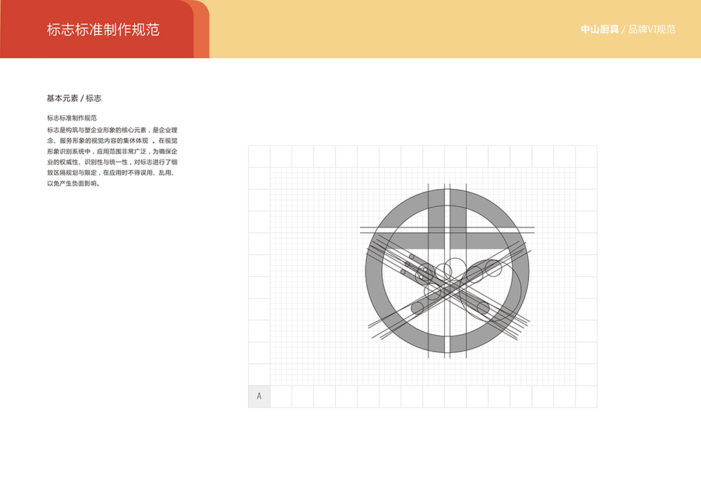 中山厨具企业形象设计vi图6