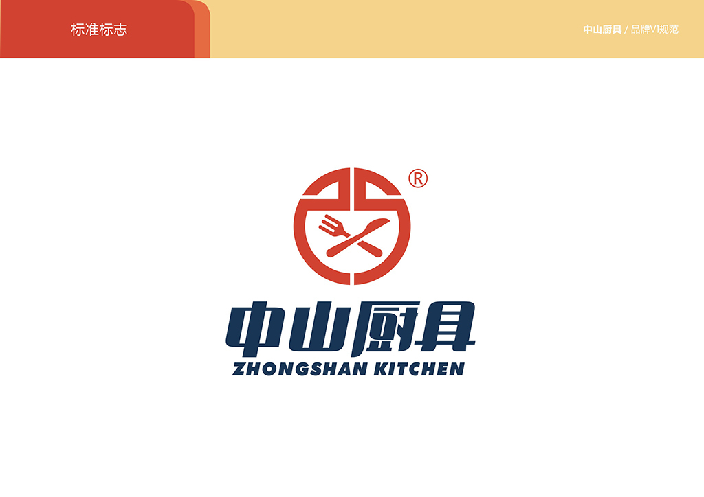 中山厨具企业形象设计vi图2