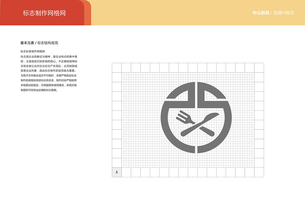 中山厨具企业形象设计vi图5