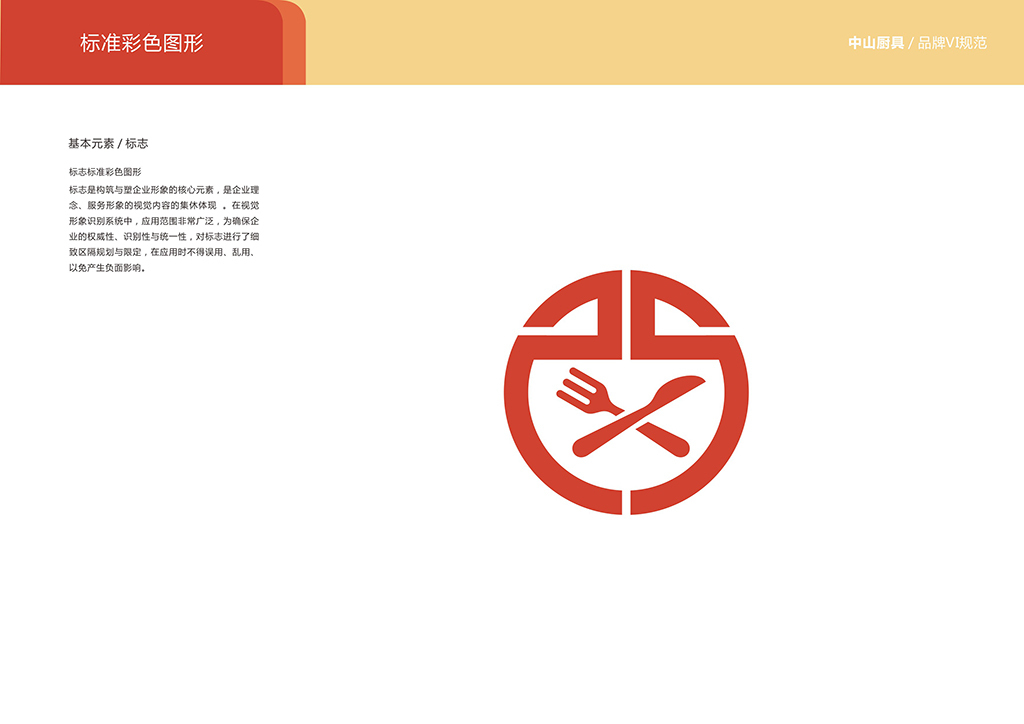 中山厨具企业形象设计vi图3
