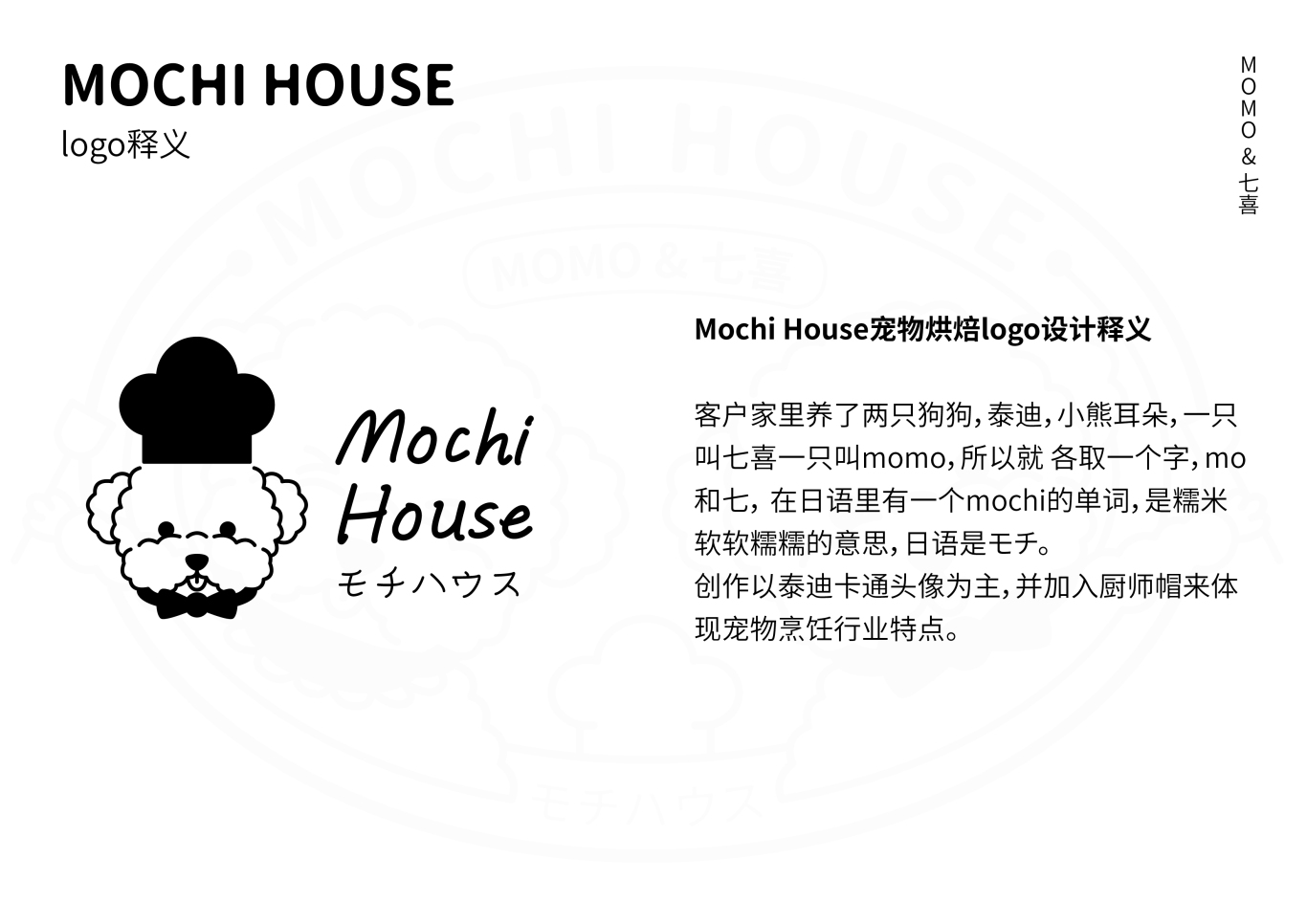 Mochi House 宠物烘焙店LOGO设计图7