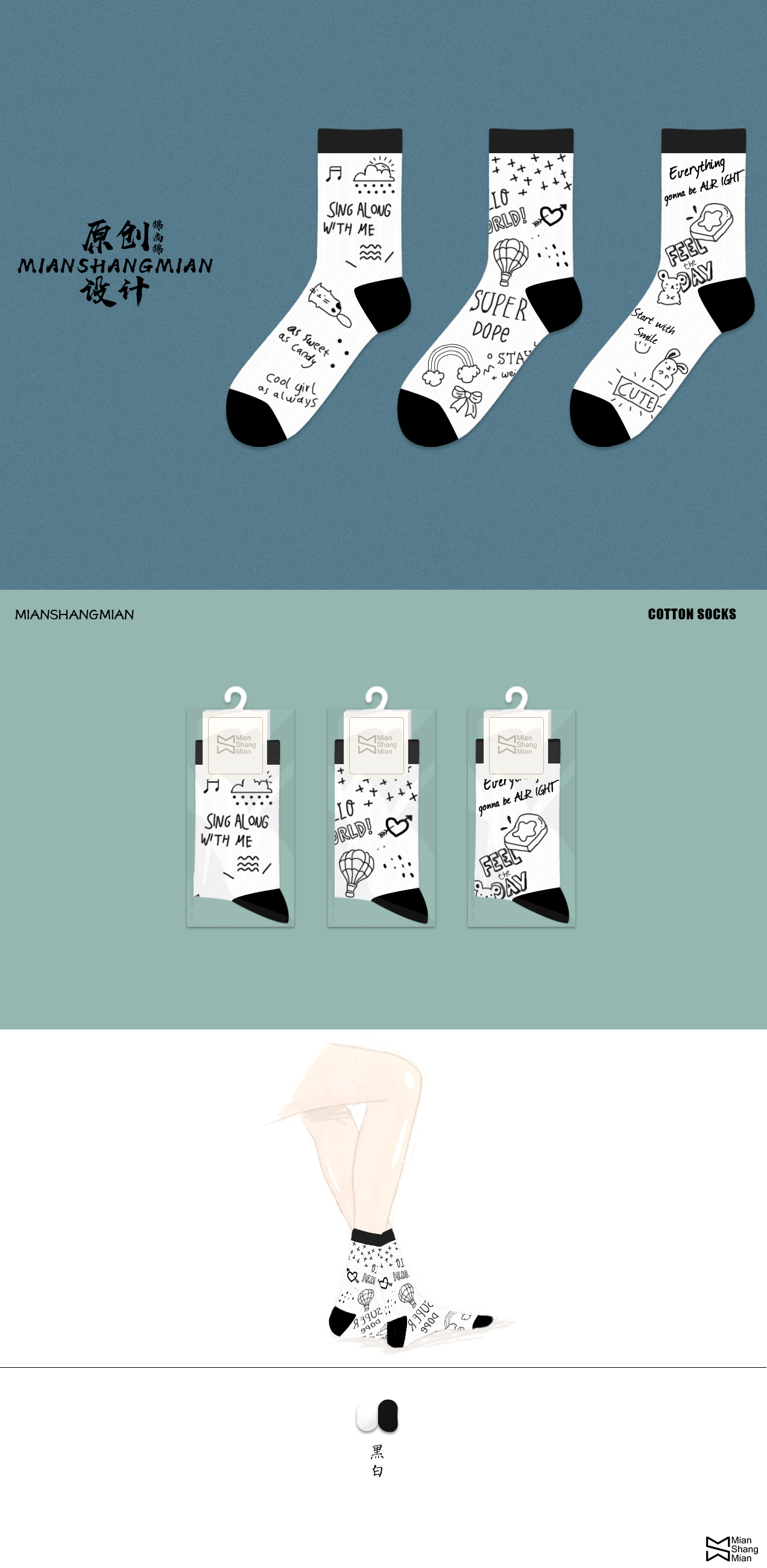 棉品襪子設計圖2