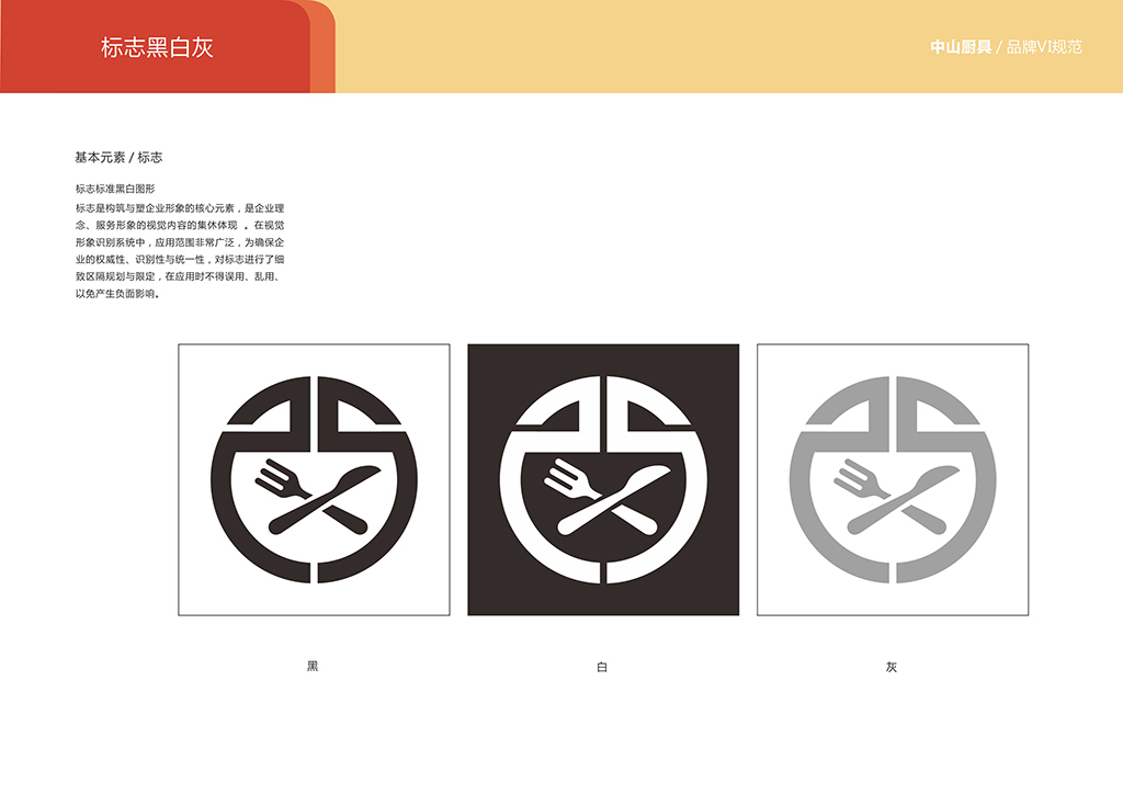 中山厨具企业形象设计vi图4