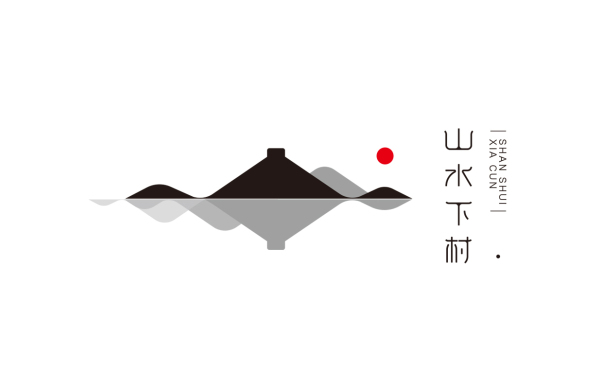 山水下村旅游logo設計