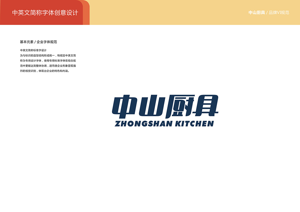 中山厨具企业形象设计vi图11