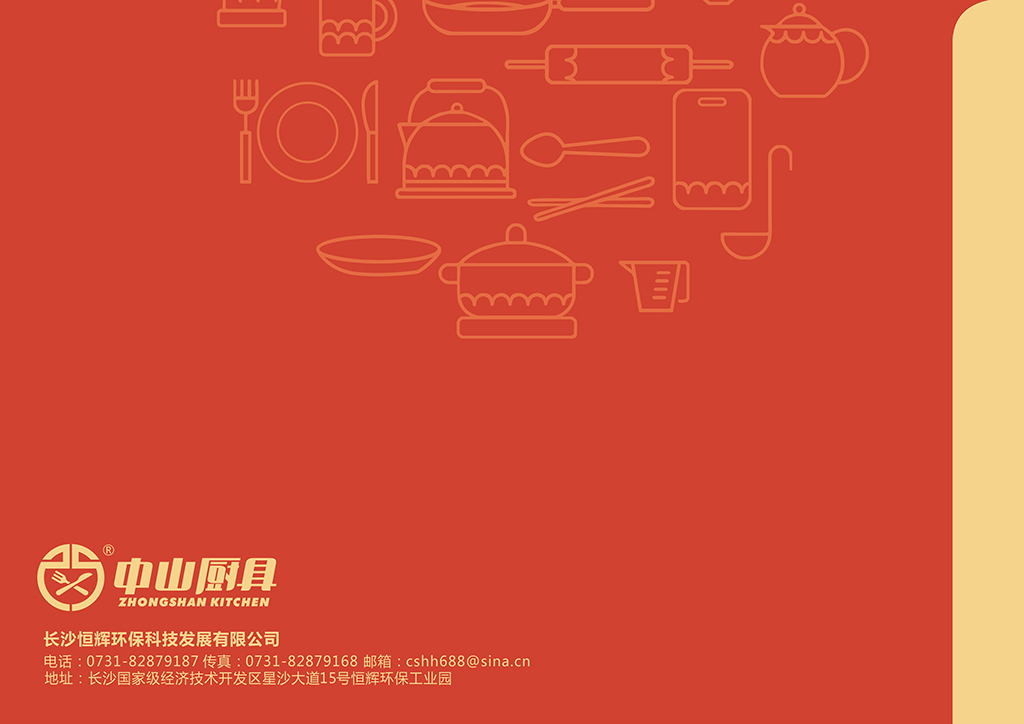 中山厨具企业形象设计vi图34