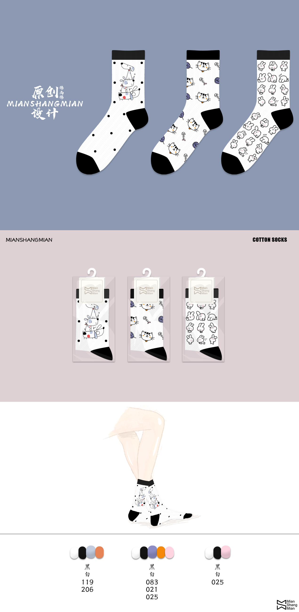 棉品襪子設計圖3