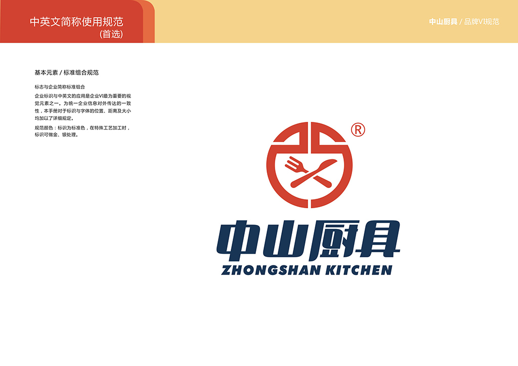 中山厨具企业形象设计vi图21