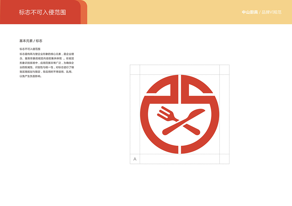 中山厨具企业形象设计vi图8
