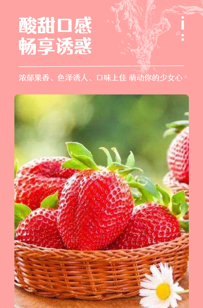 草莓详情案例1图3