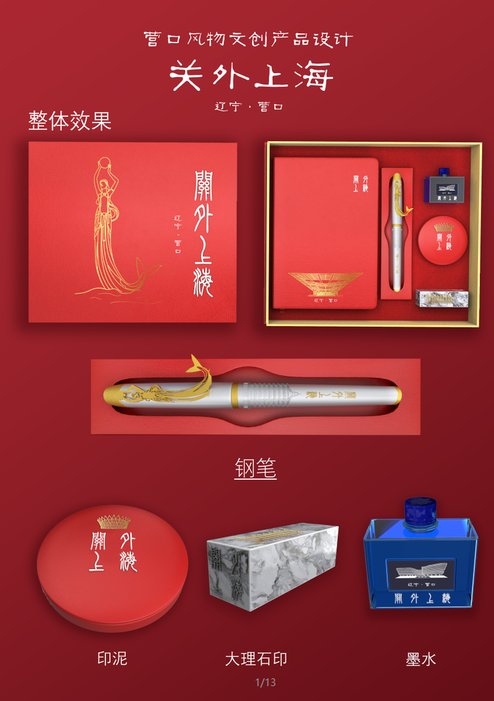关外上海文创产品设计图0