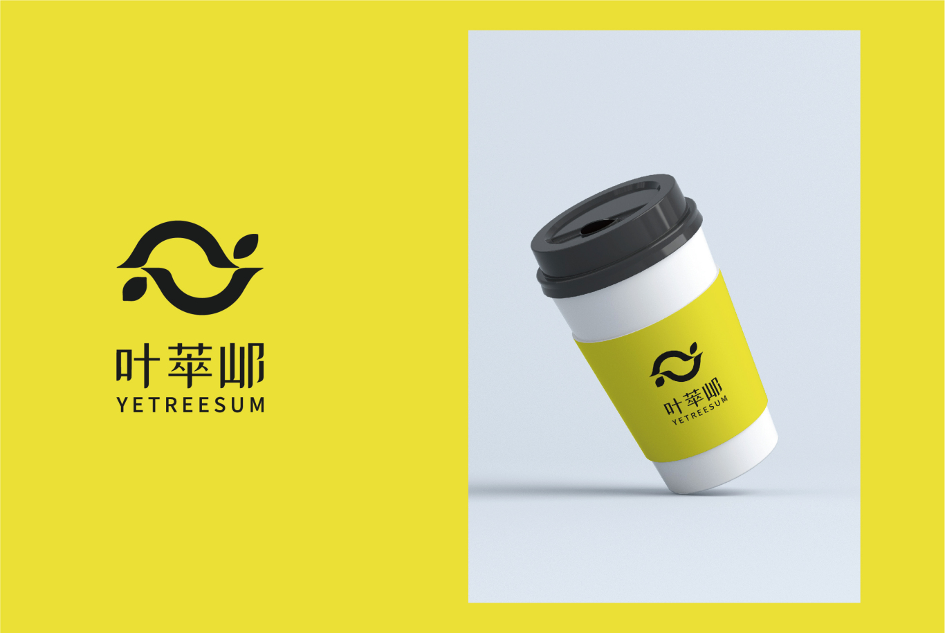 叶萃山柠檬茶饮logo设计图7