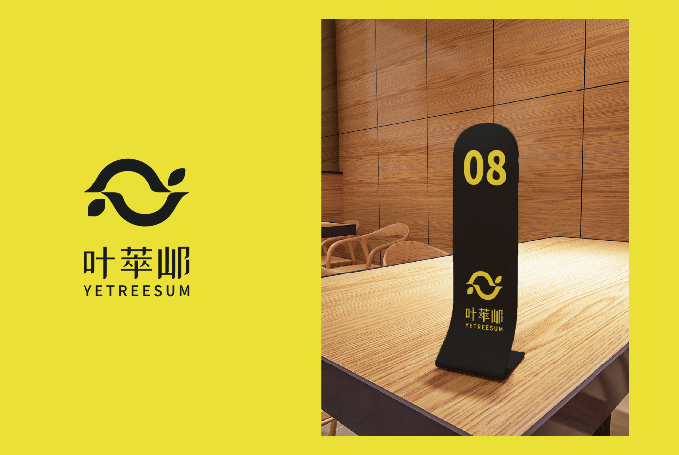 叶萃山柠檬茶饮logo设计图6