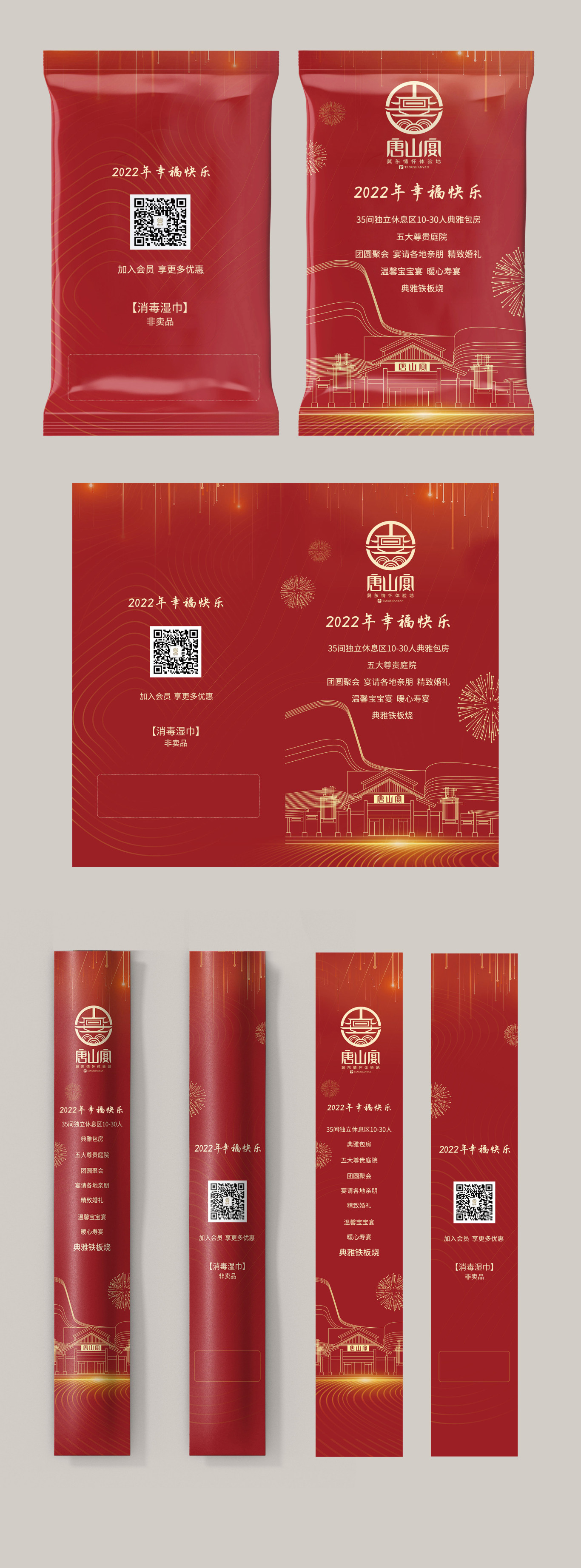 唐山宴新年筷子包设计图0