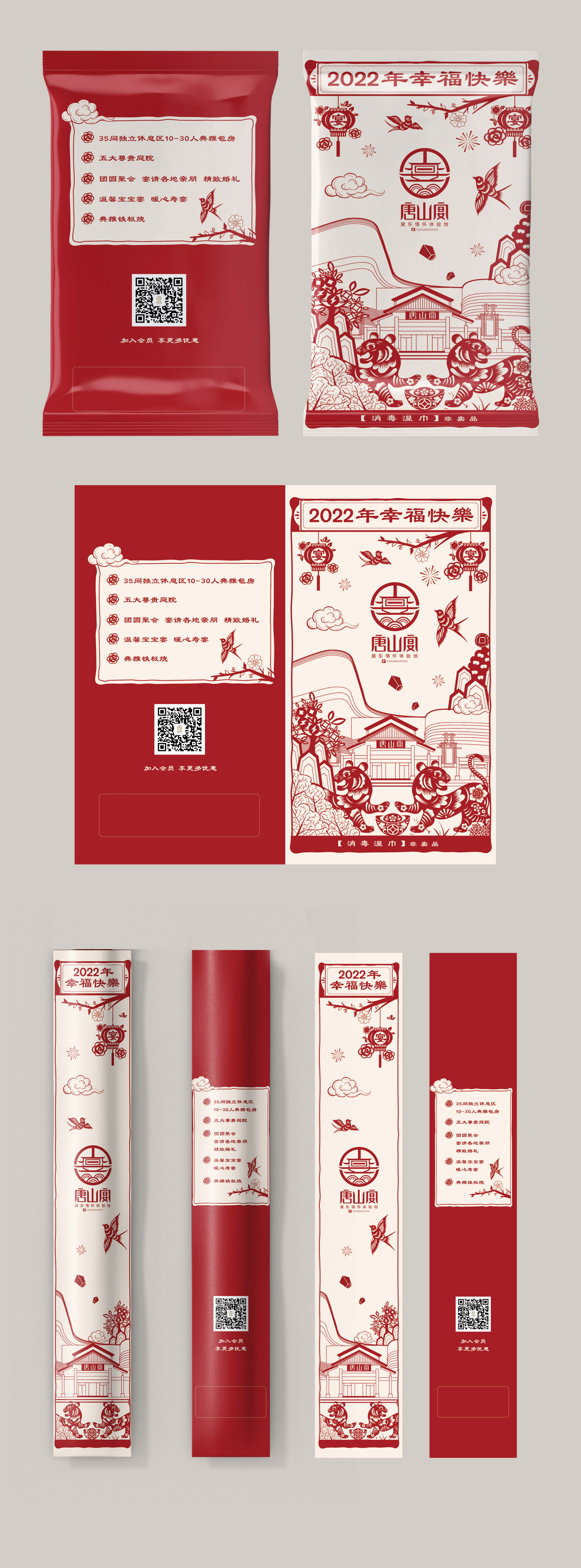 唐山宴新年筷子包设计图2