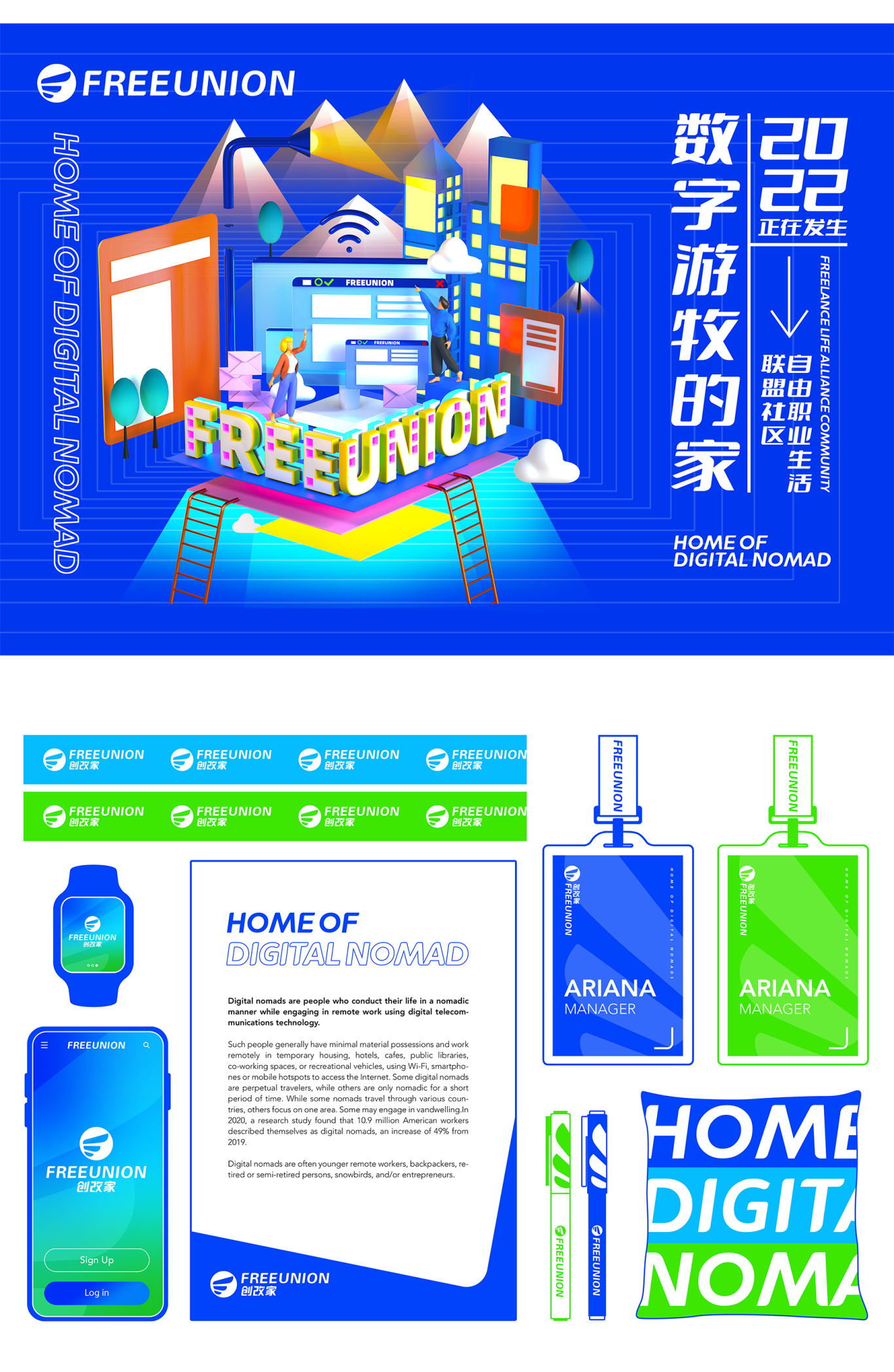 FREEUNION-創改家 / 互聯網平臺 品牌設計圖7