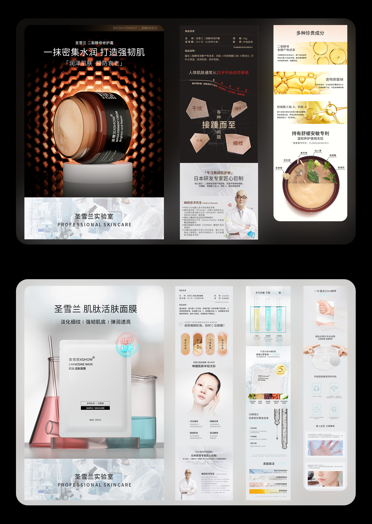 电商平台护肤品食品页面设计图1