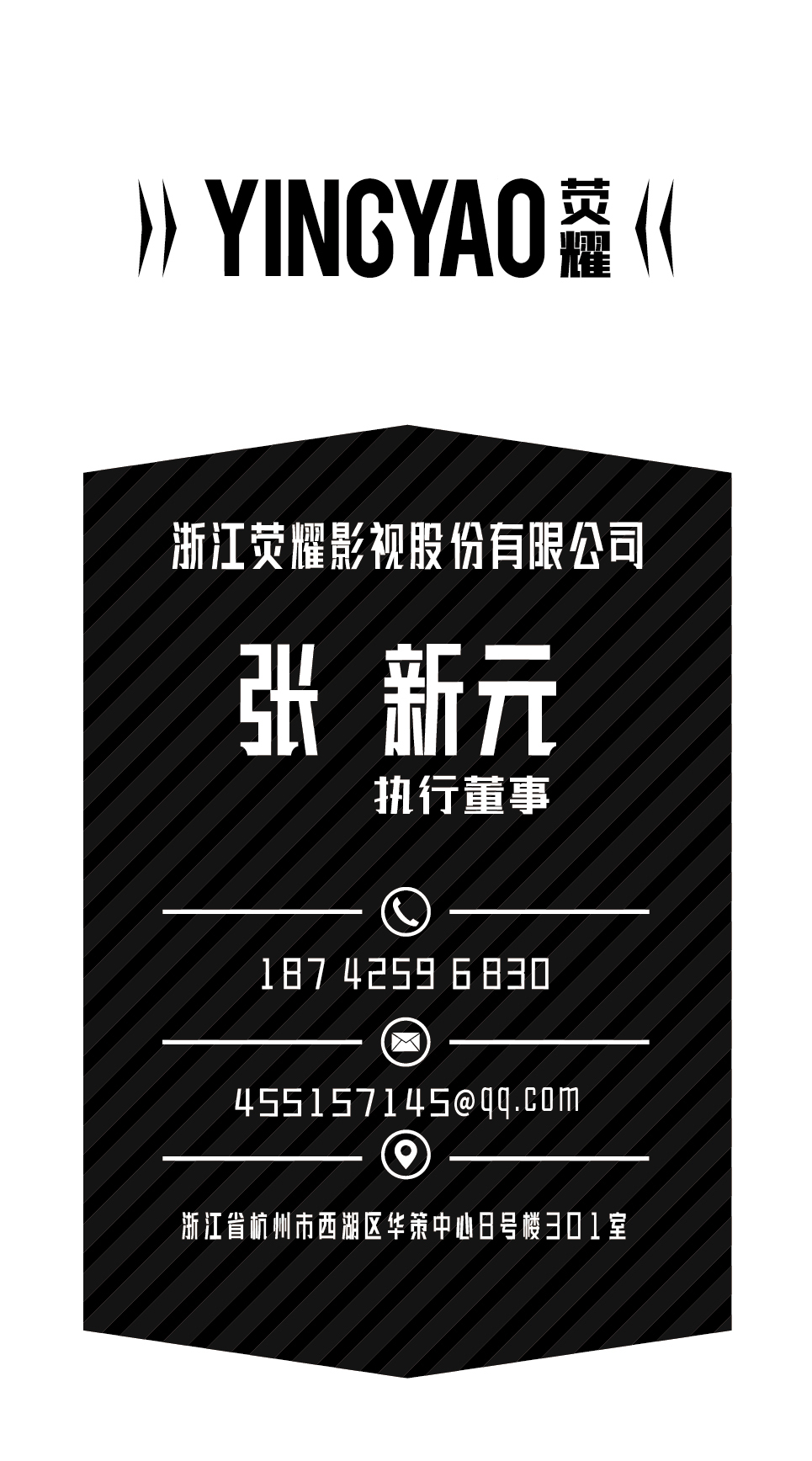 浙江荧耀影视股份有限公司-名片设计图1