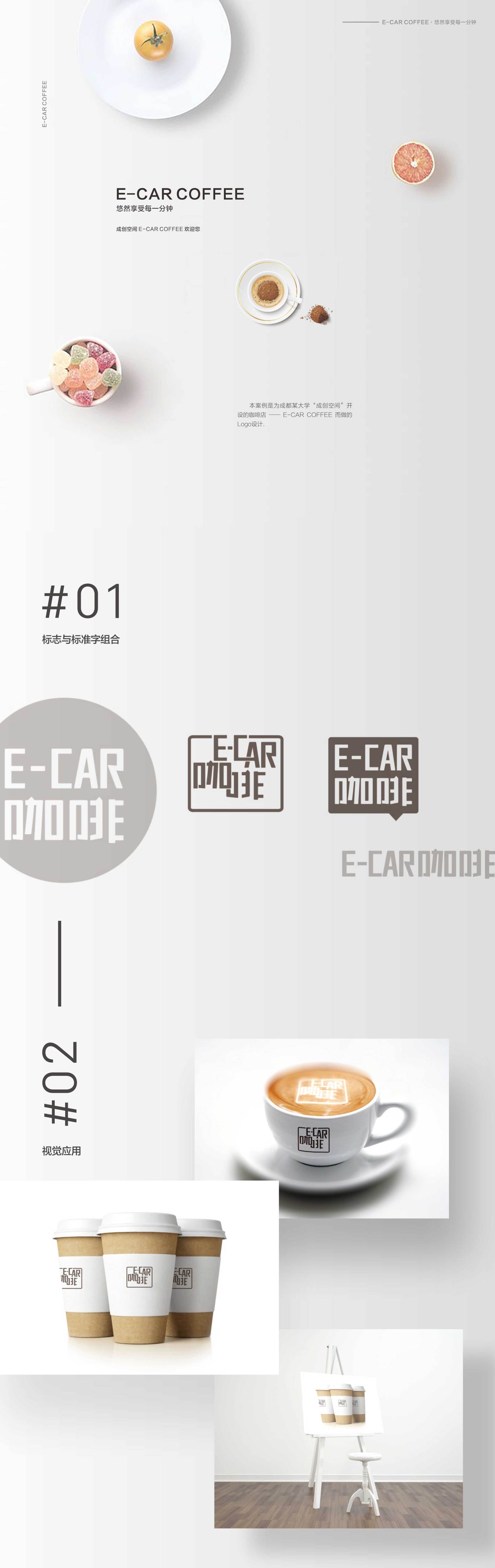 E-CAR咖啡logo设计图1