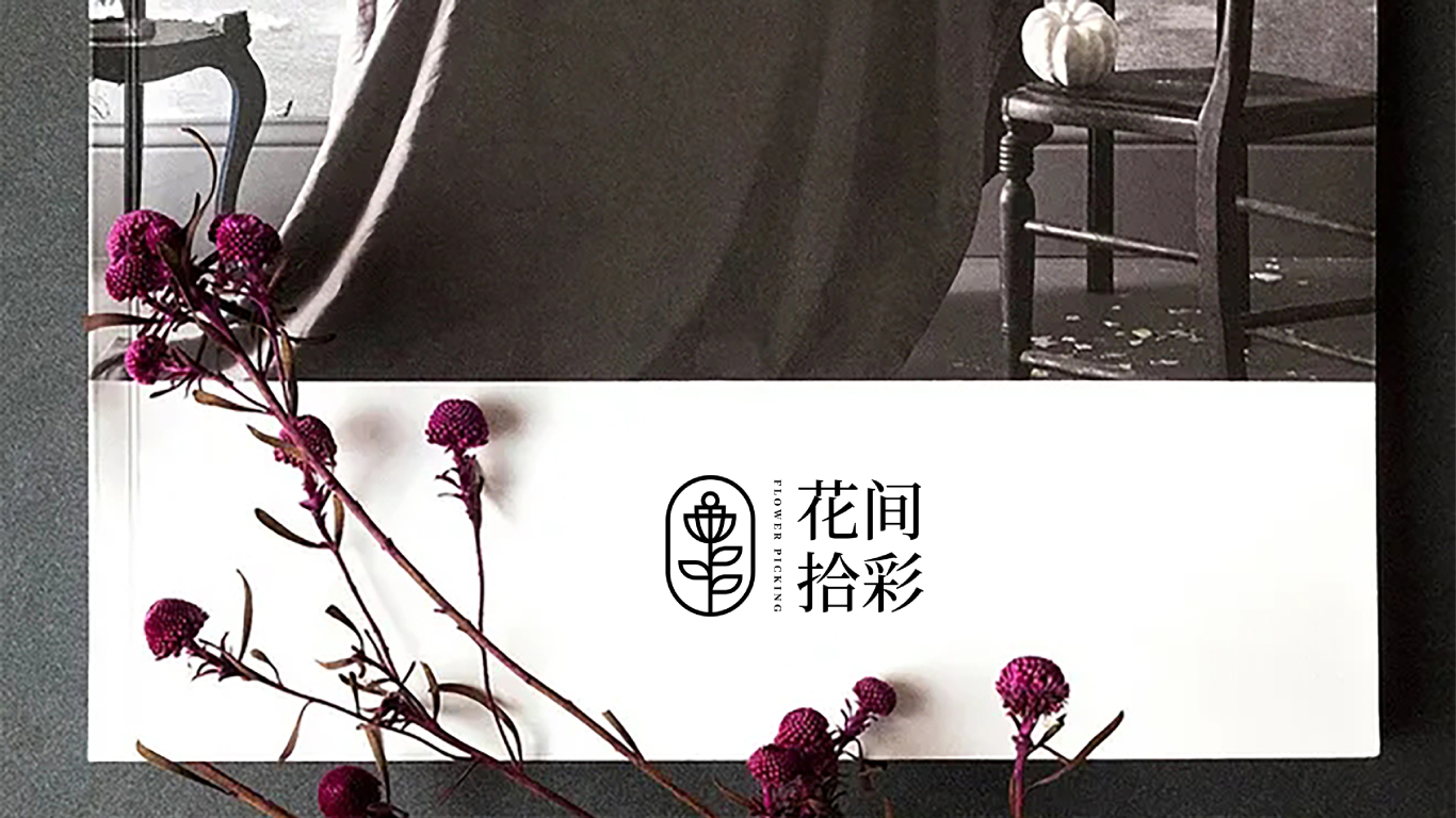 花間拾彩花卉電商品牌LOGO設計中標圖4
