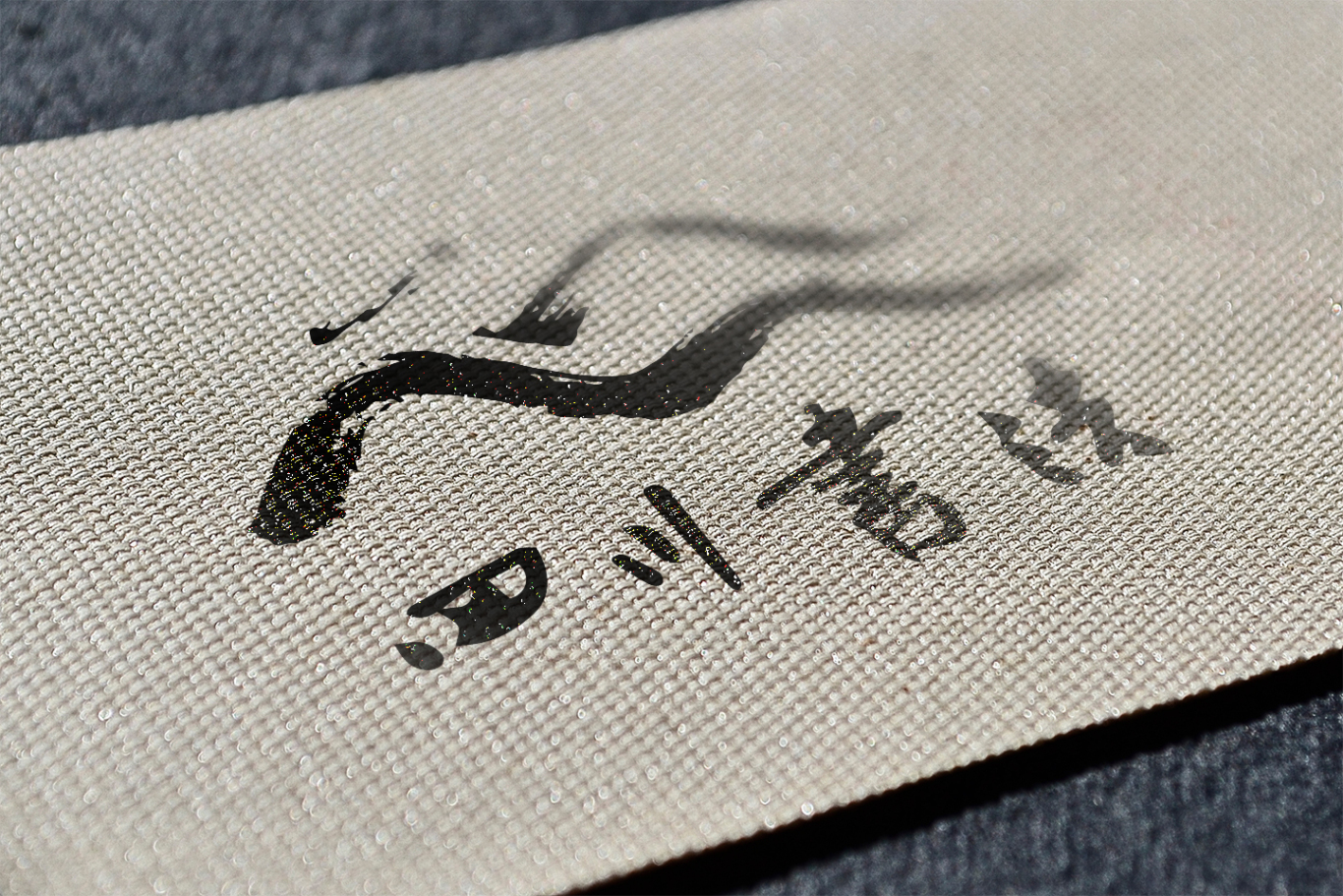 云南书法协会logo设计图4