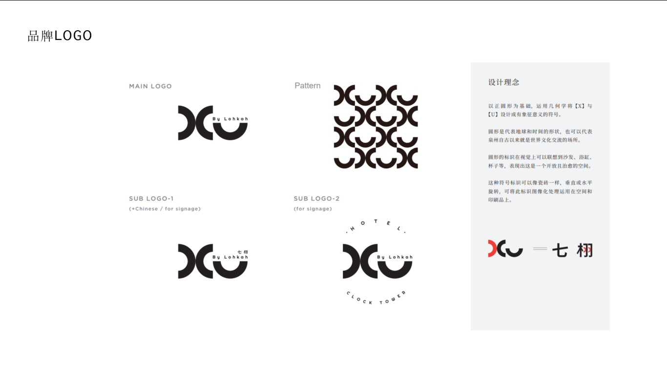XU品牌LOGO及延展设计图0