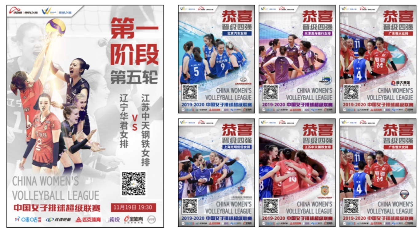 2019中国女子排球超级联赛第一阶段海报图0