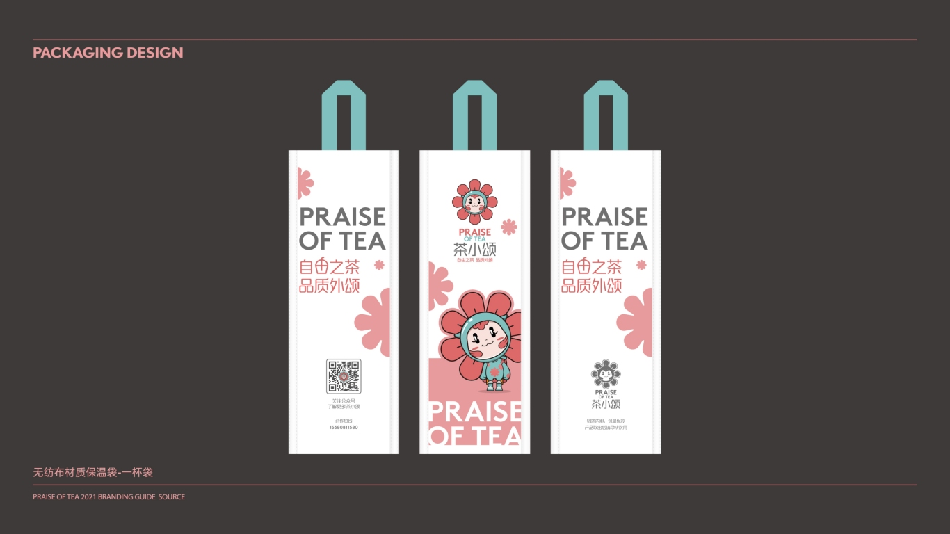 茶小颂-全案品牌设计图8
