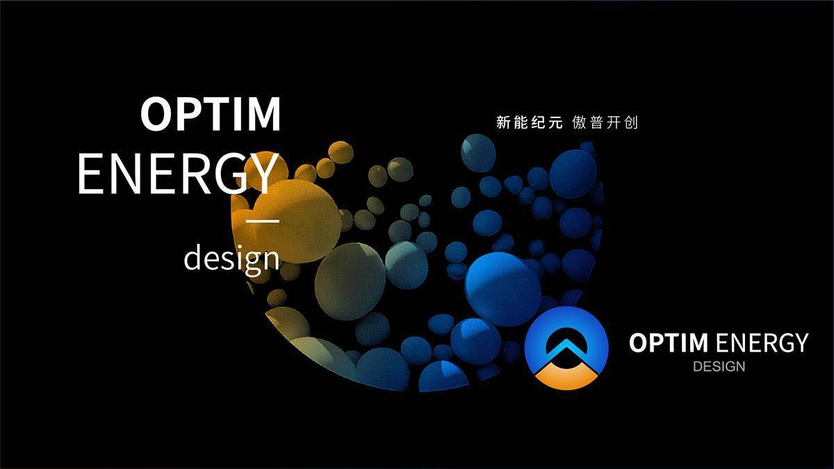 OPTIM傲普新能源品牌形象图2