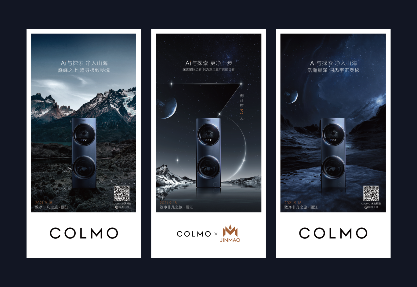 COLMO-海报设计图1
