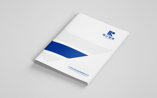 珠江管理企业画册设计