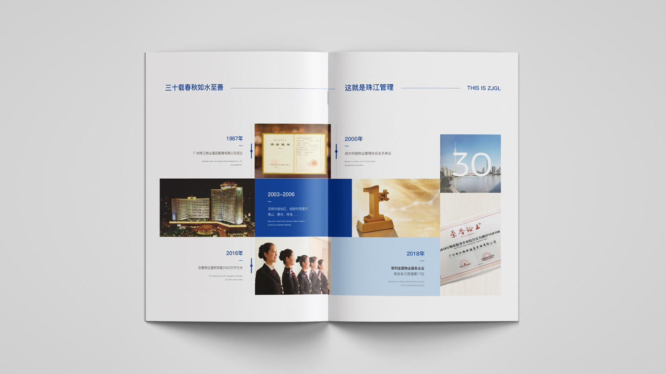 珠江管理企业画册设计图6